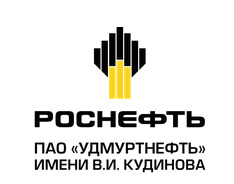 ПАО «Удмуртнефть» имени В.И. Кудинова
